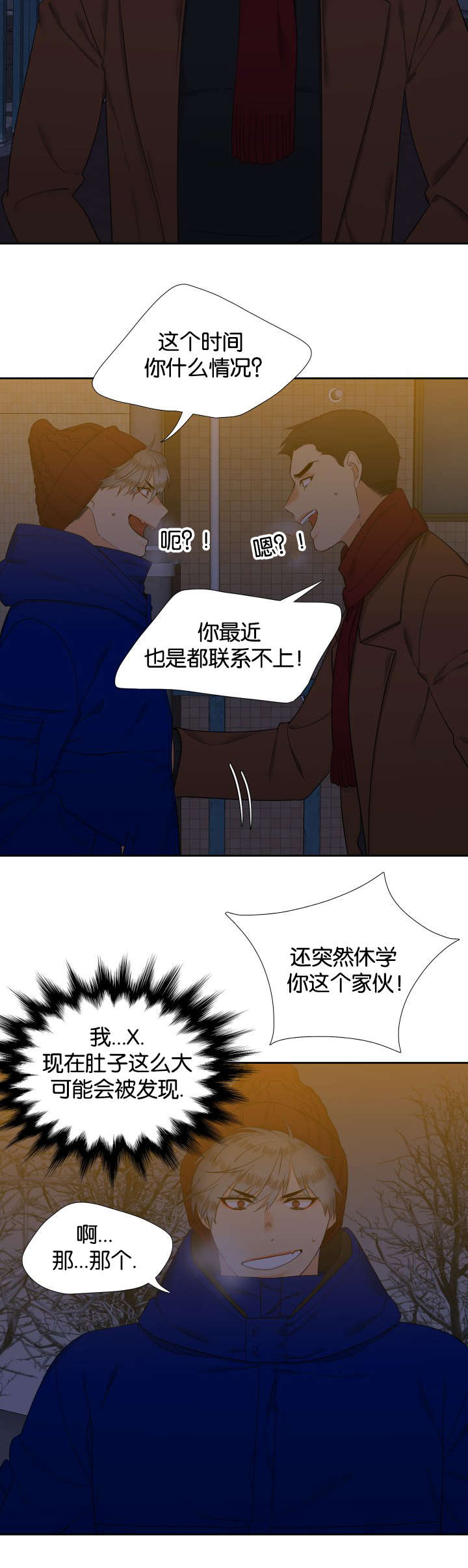 狼的香气未删减版漫画免费下拉式漫画,第82章：陌生电话2图