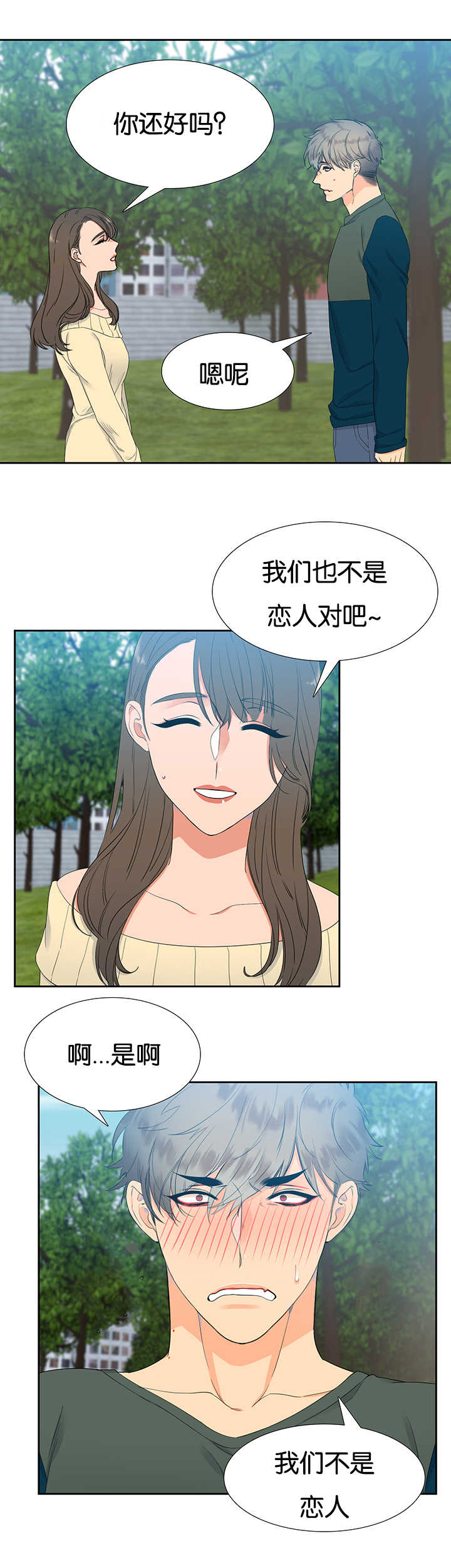 狼的香气/血缘纽带漫画第221话漫画,第17章：让人头大2图