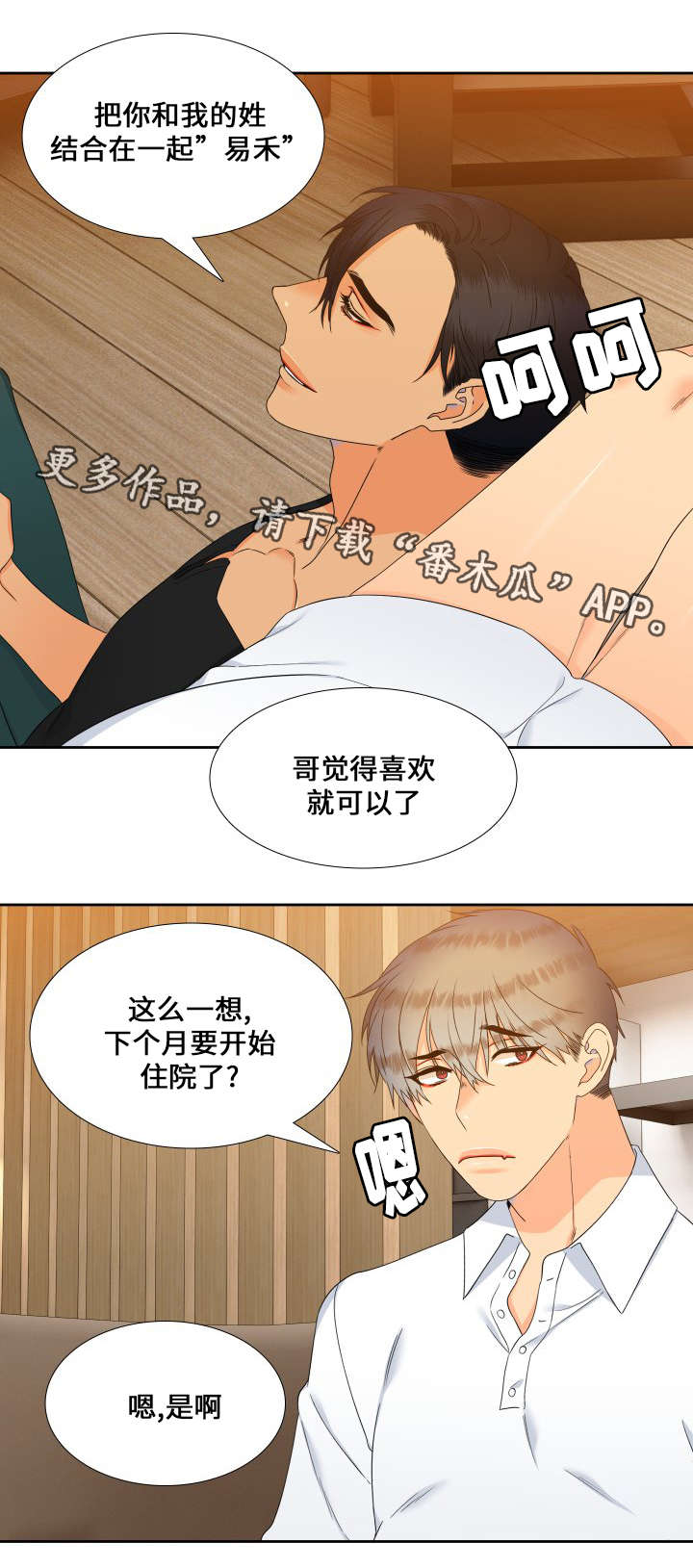 狼的香气漫画作品漫画,第86章：名字1图