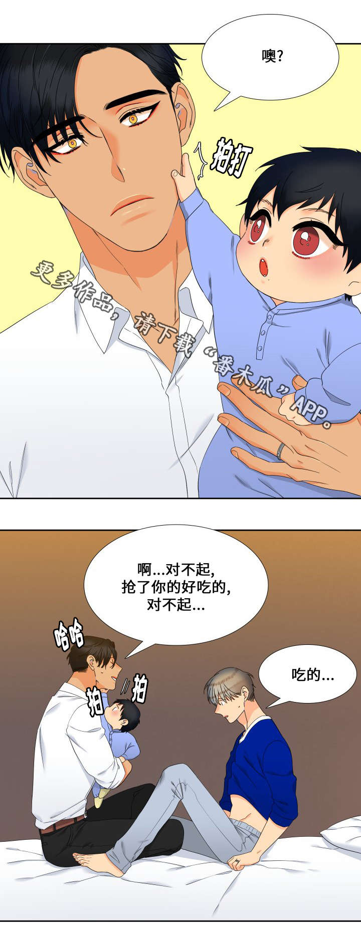 狼的香气易禾怀孕在哪集漫画,第99章：抢吃的2图