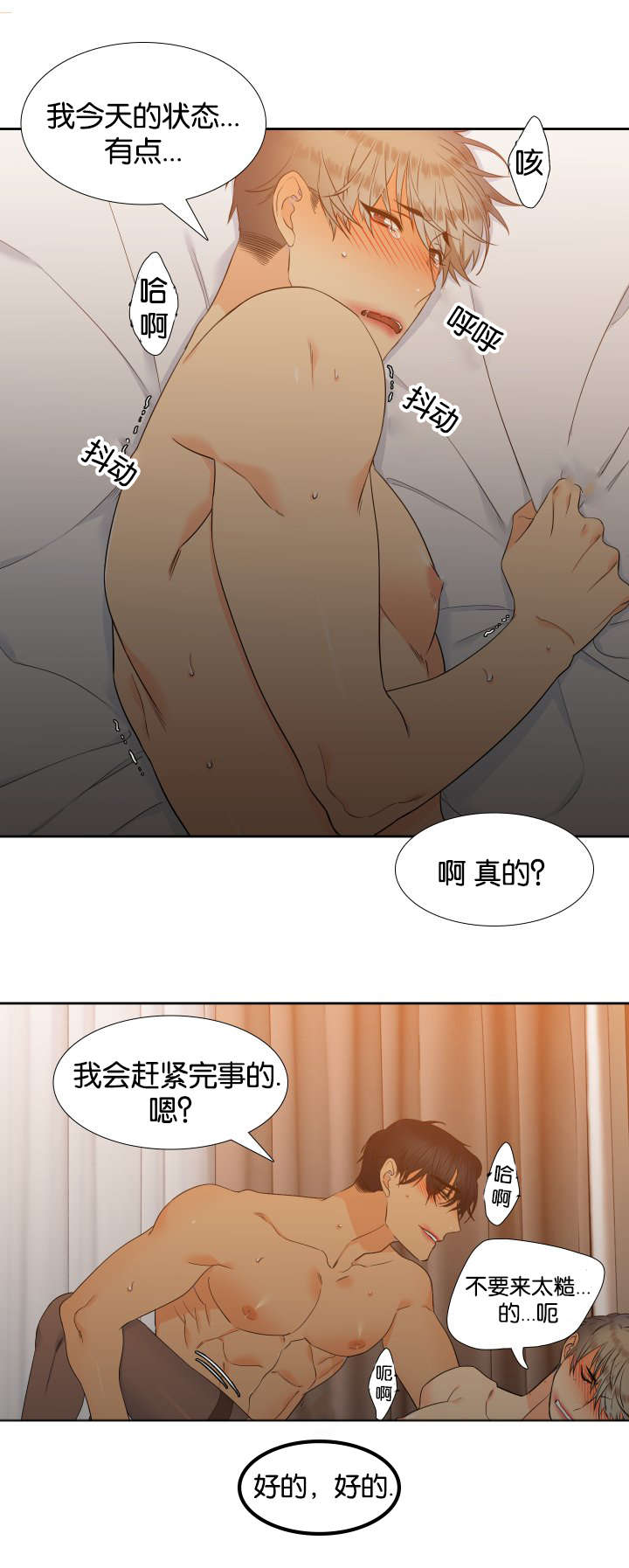 狼的香气三胞胎漫画,第68章：不对劲1图