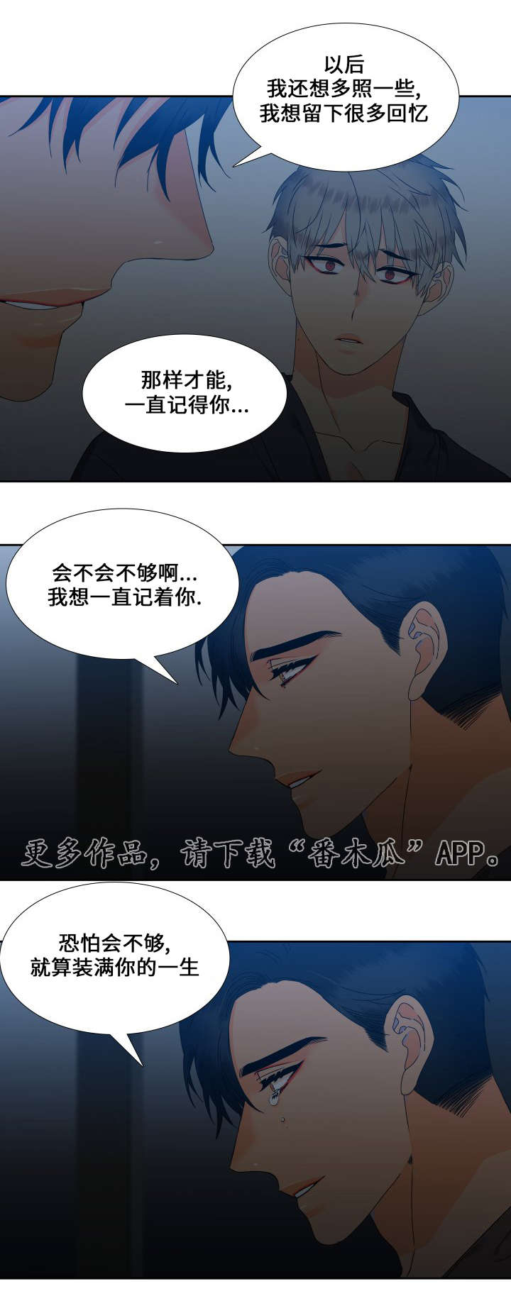 狼的香气简介漫画,第111章：一生都不够1图