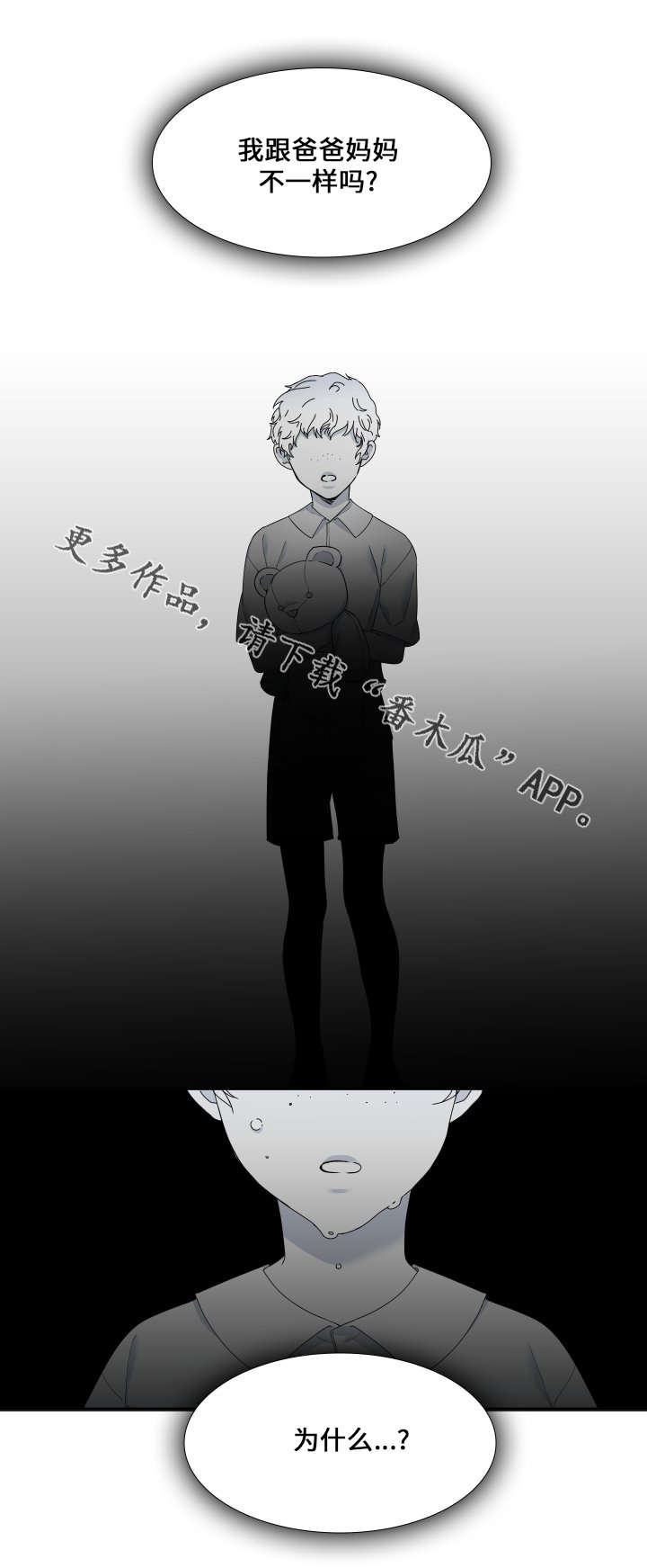 狼的香气\/血缘纽带漫画第221话漫画,第104章：睡着了1图