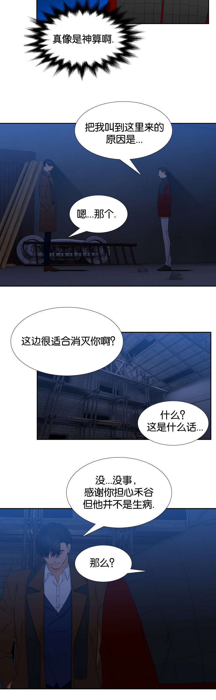 狼的香气免费漫画漫画,第83章：没什么好怕的1图