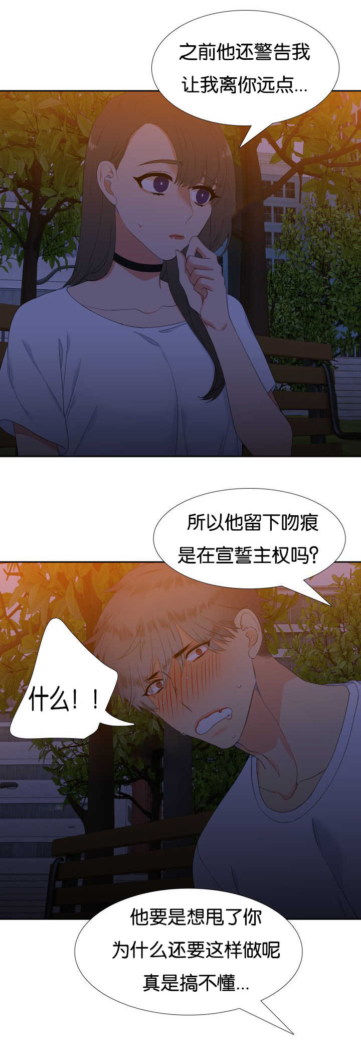 狼的成语漫画,第39章：宣示主权1图