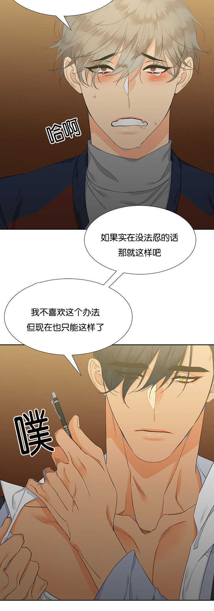 狼的香气未删减版漫画免费下拉式漫画,第8章：坐上来吧2图