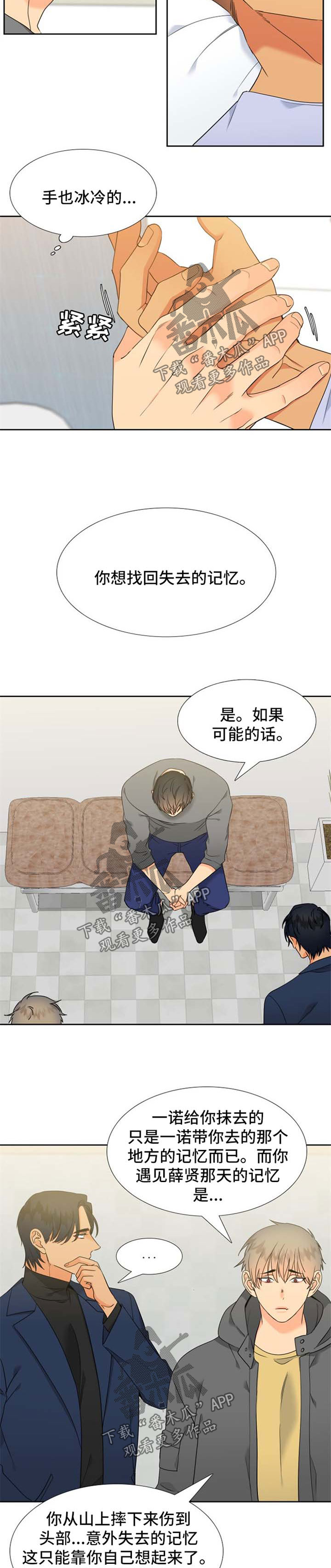 狼的香气漫画全集免费阅读下拉式漫画,第208章：【第二季】薛贤的记忆1图