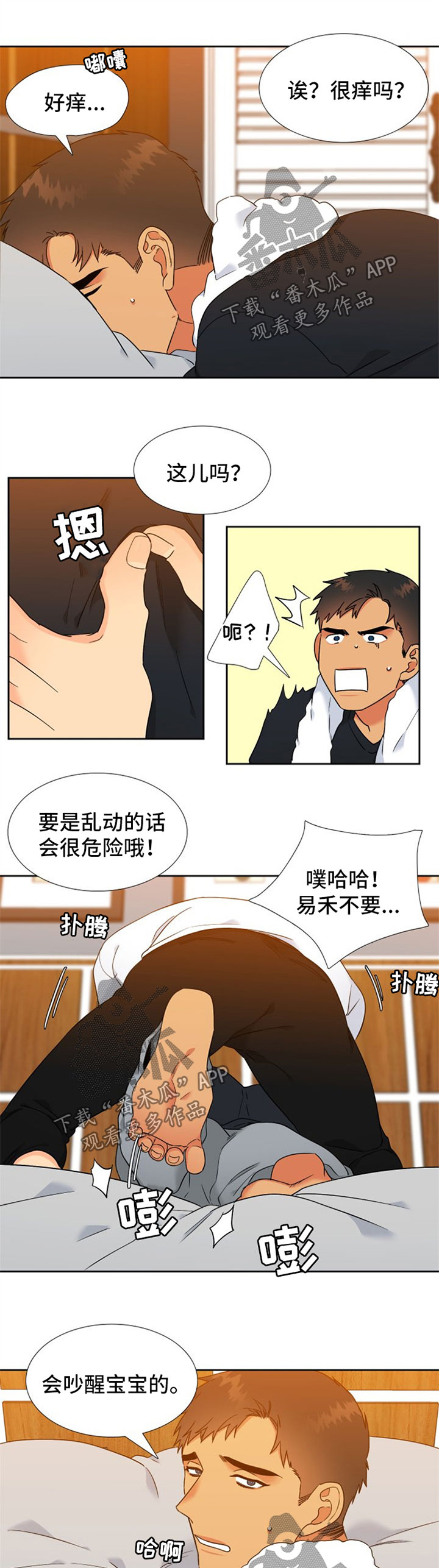 狼的香气简介漫画,第240章：【第二季】按摩2图