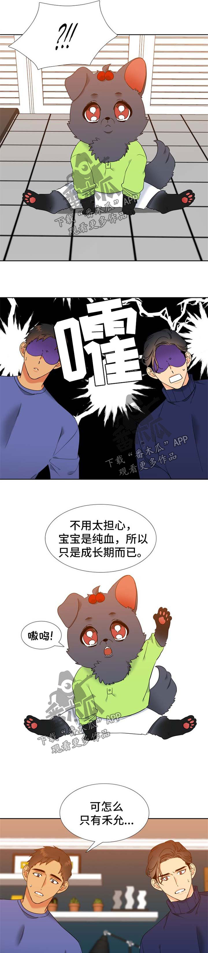 狼的香气txt漫画,第242章：【第二季】纯血狼化1图