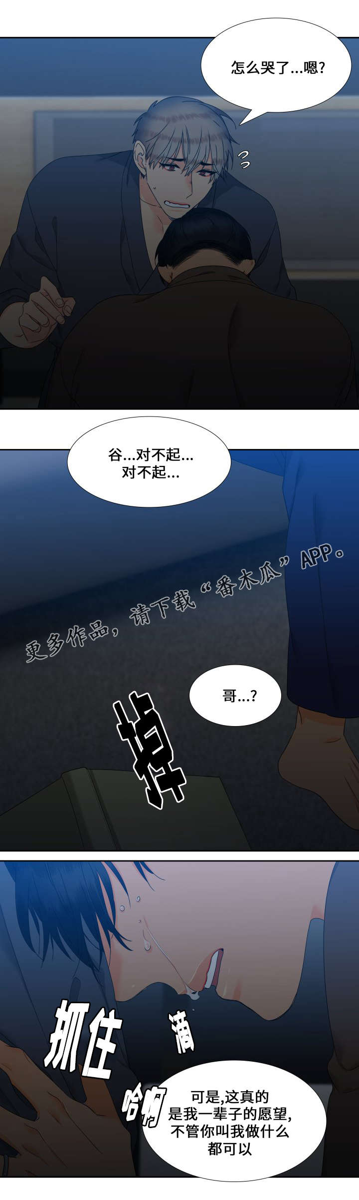 狼的香气/血缘纽带漫画第221话漫画,第112章：分享他的体温1图