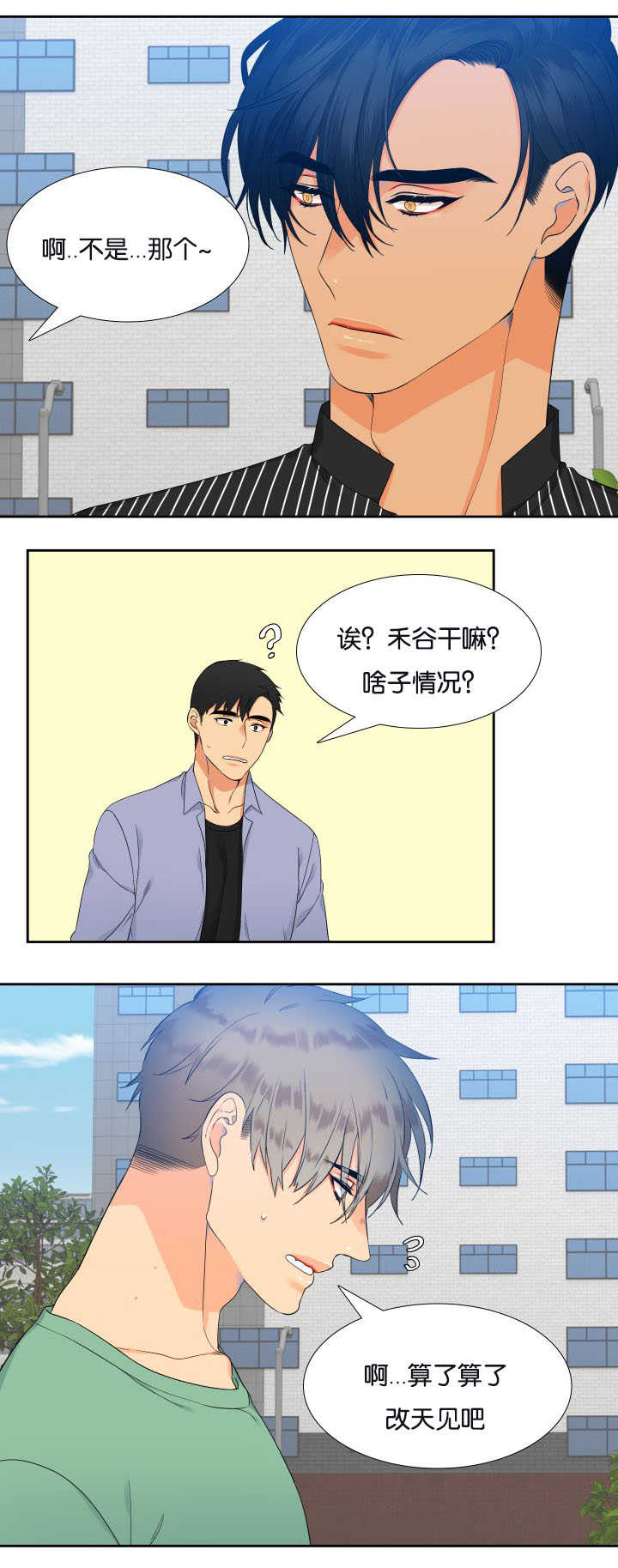 狼的香气人物关系漫画,第27章：相信我吗2图