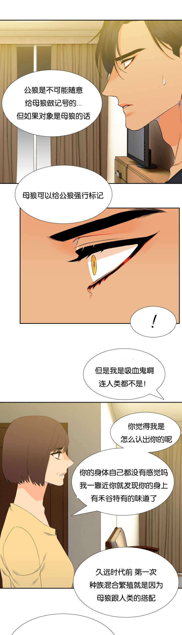 狼的香气三胞胎漫画,第38章：要试试吗1图