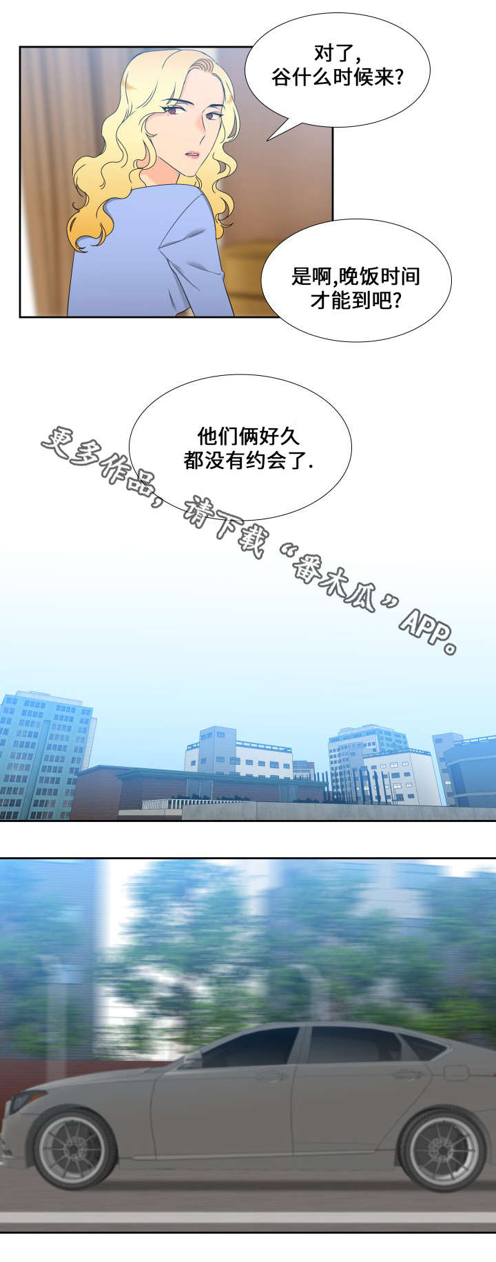 狼的香气简介漫画,第91章：久违的约会1图