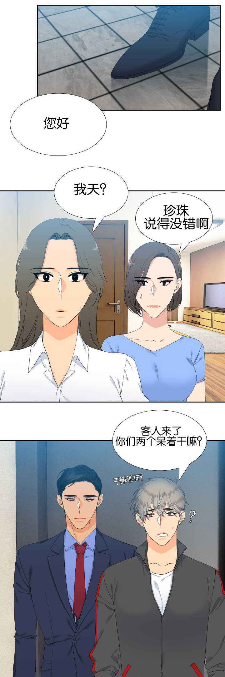 狼的香气三胞胎漫画,第54章：安慰我吧1图