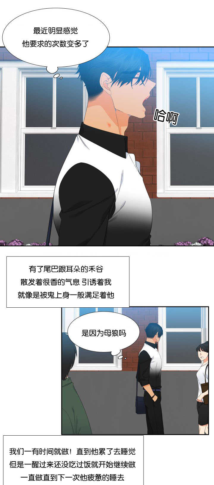 狼的香气免费漫画漫画,第32章：不要休息2图