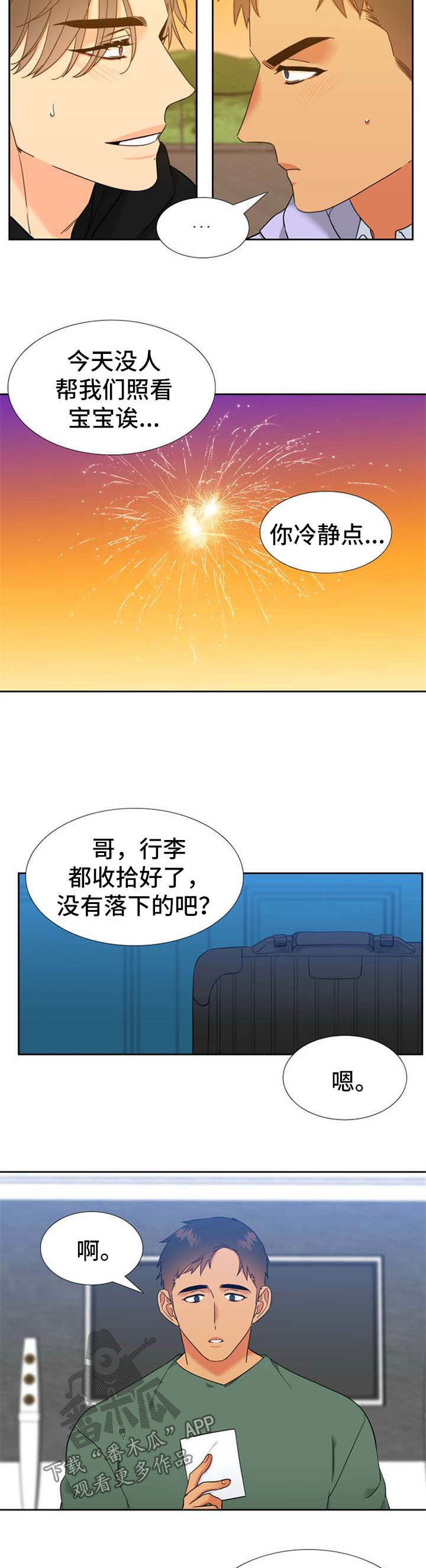 狼的香气婚礼照片漫画,第248章：【第二季】烟火1图