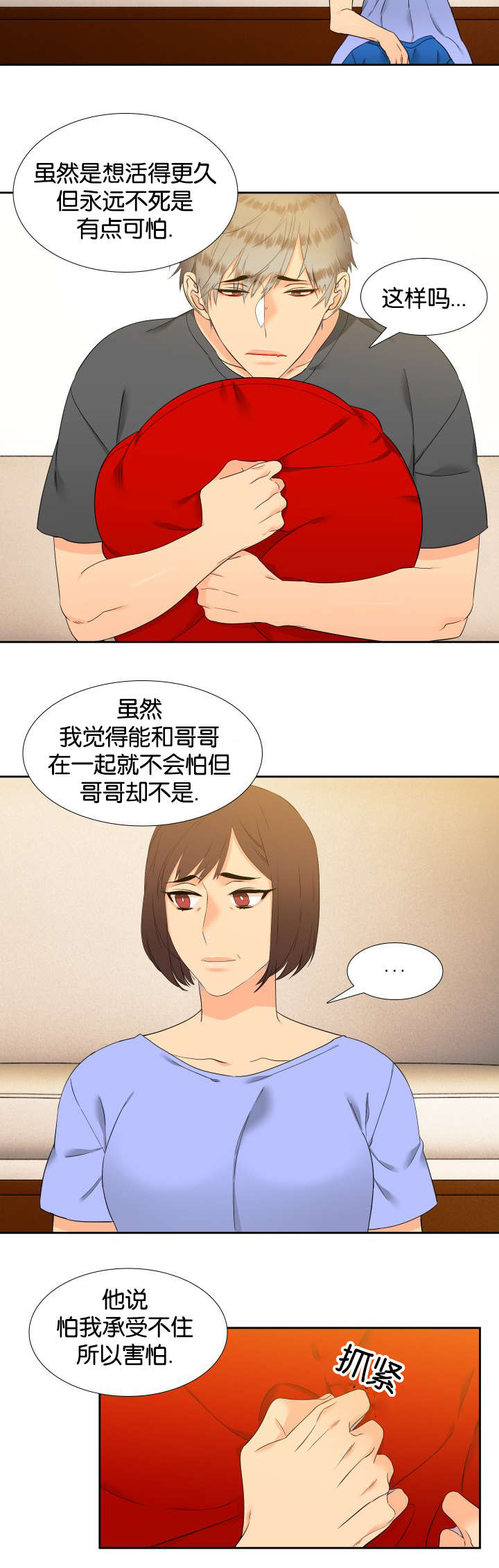 狼的香气结局漫画,第78章：下着雨1图