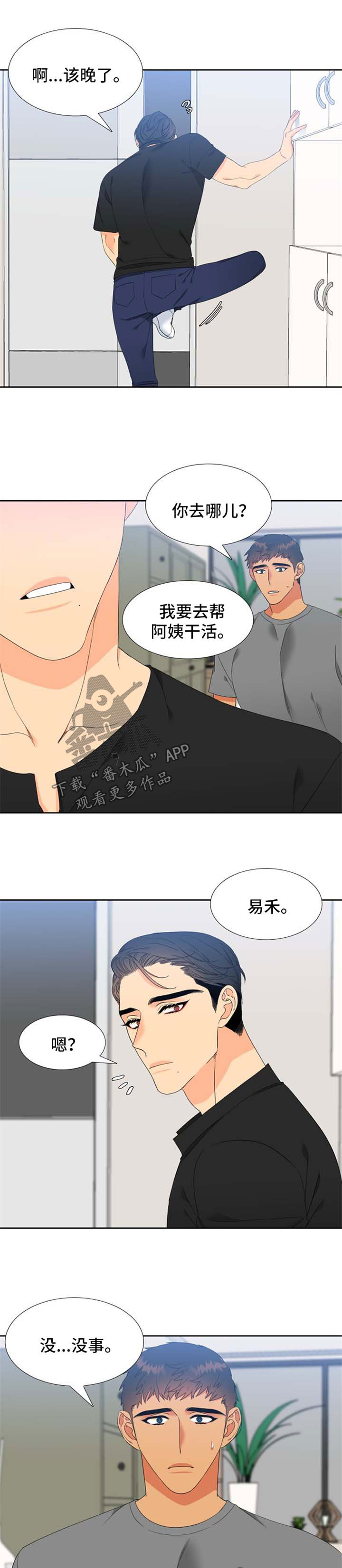 狼的香气未删减版漫画免费漫画,第173章：【第二季】找上门1图