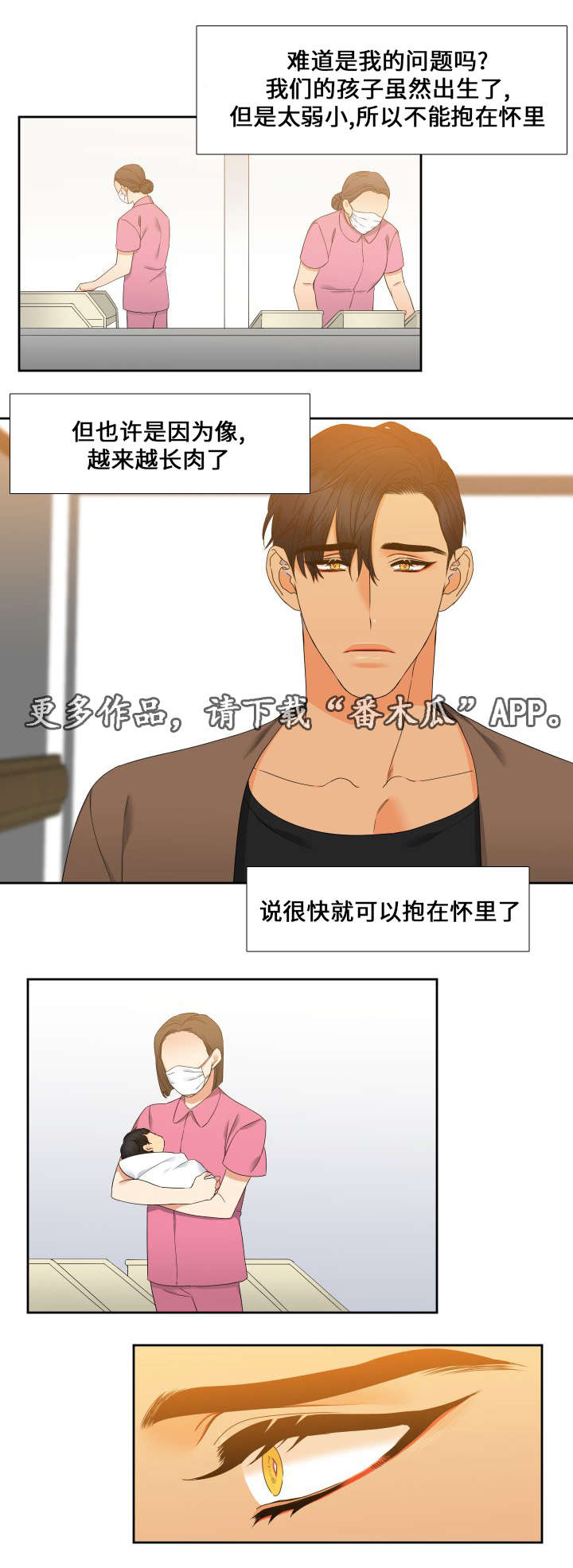 狼的香气/血缘纽带漫画第221话漫画,第90章：醒来1图