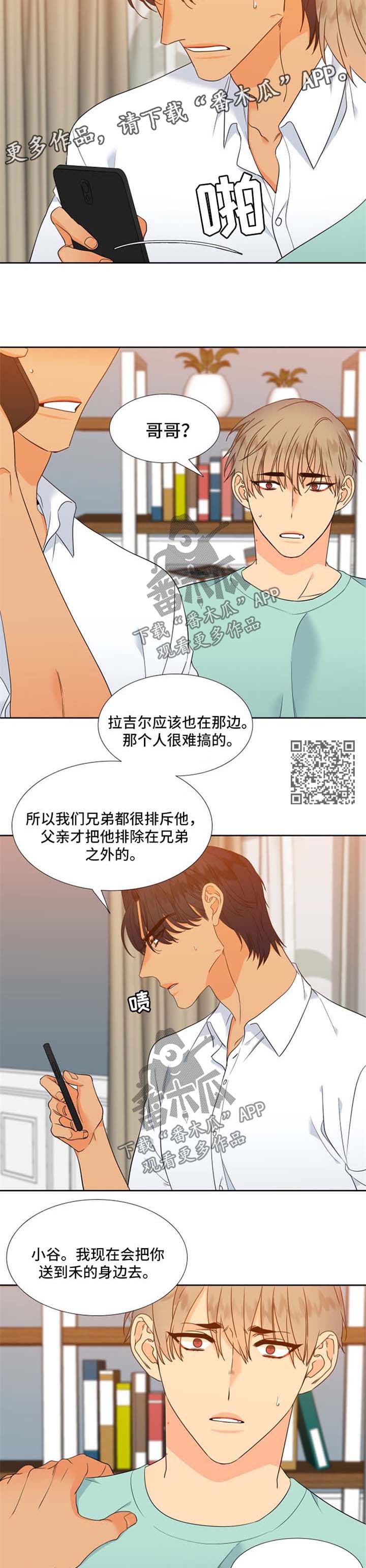 狼的成语漫画,第182章：【第二季】有所行动1图