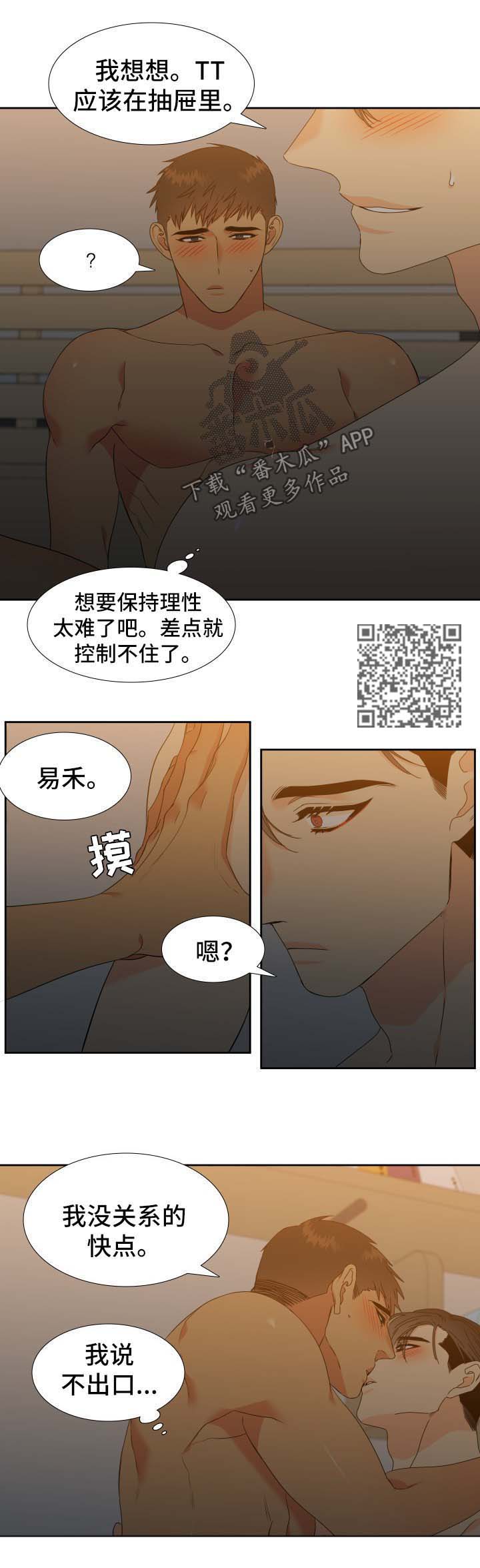 狼的香气男主生子漫画,第139章：【第二季】哥哥去哪了1图