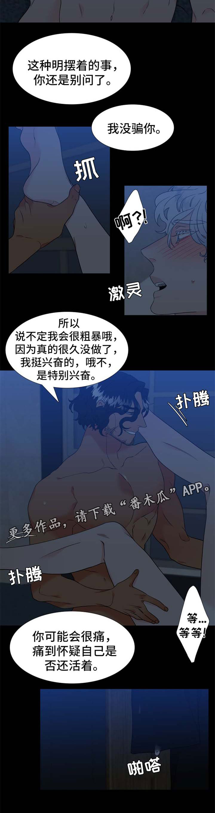 狼的香气/血缘纽带漫画第221话漫画,第230章：【第二季】不会像他一样2图