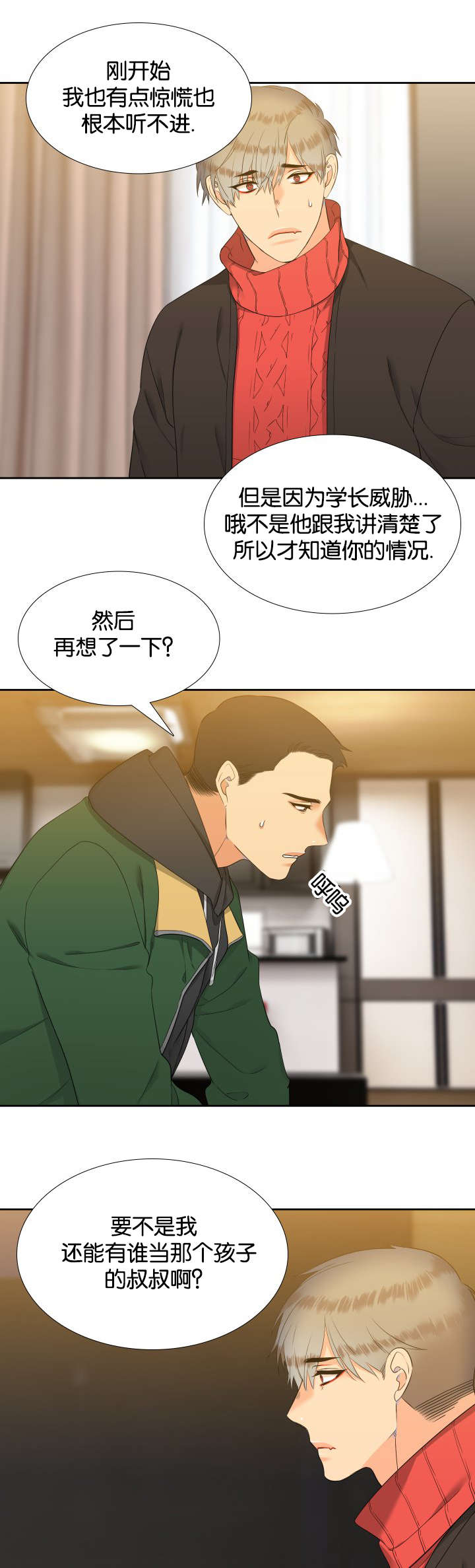 狼的香气未删减版漫画免费下拉式漫画,第85章：会幸福下去的1图