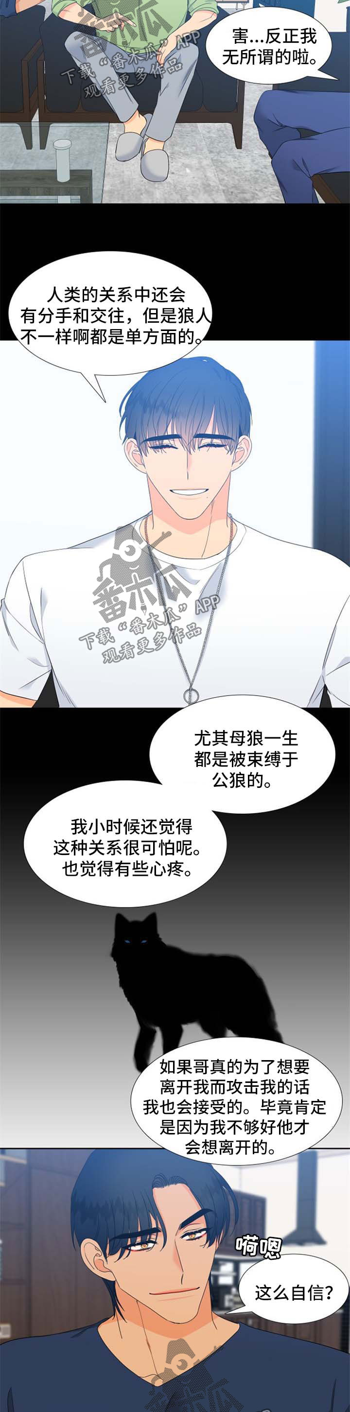 狼的香气简介漫画,第167章：【第二季】旅行邀请2图