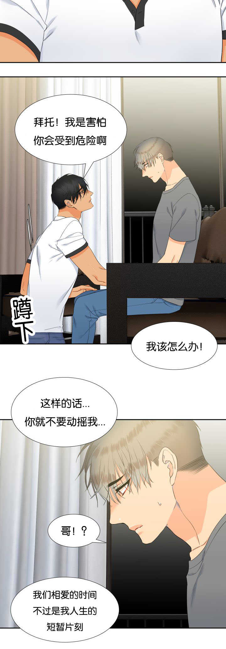 狼的香气免费漫画漫画,第63章：想留下来2图