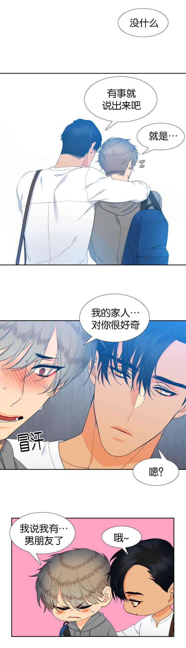 狼的香气\/血缘纽带漫画第221话漫画,第52章：说出来吧1图