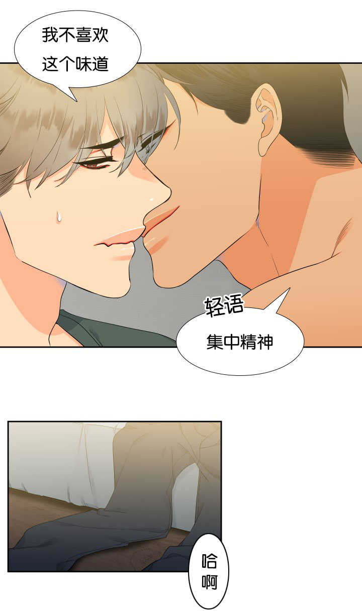 狼的香气婚礼照片漫画,第19章：集中精神1图