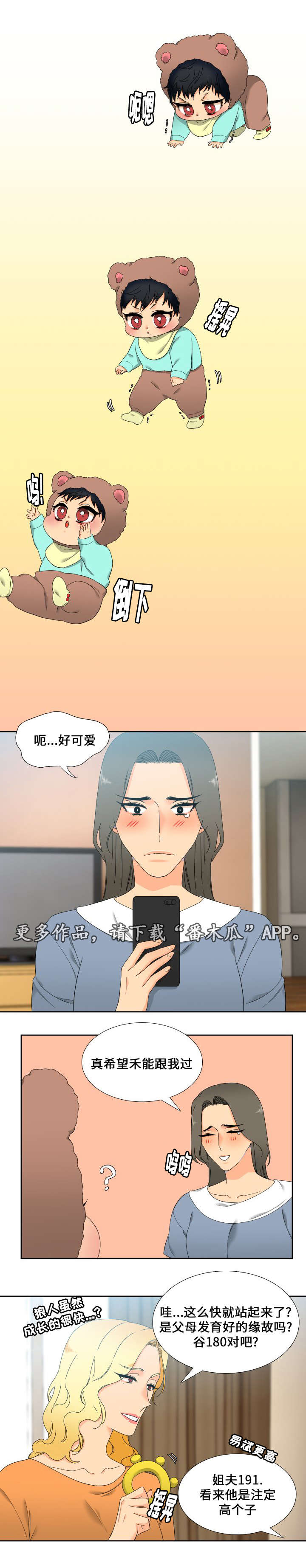 狼的克星漫画,第100章：走秀1图