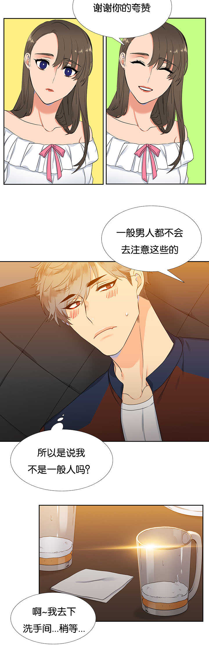 狼的香气免费漫画漫画,第1章：难以拒绝2图