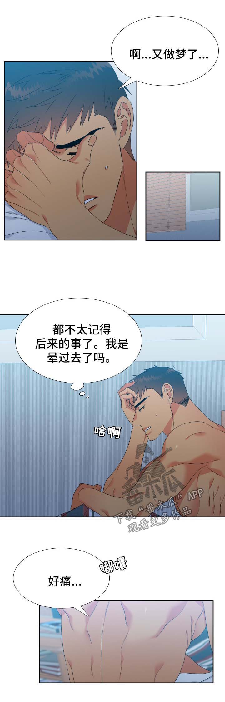 狼的香气未删减版漫画免费下拉式漫画,第126章：【第二季】淘汰1图