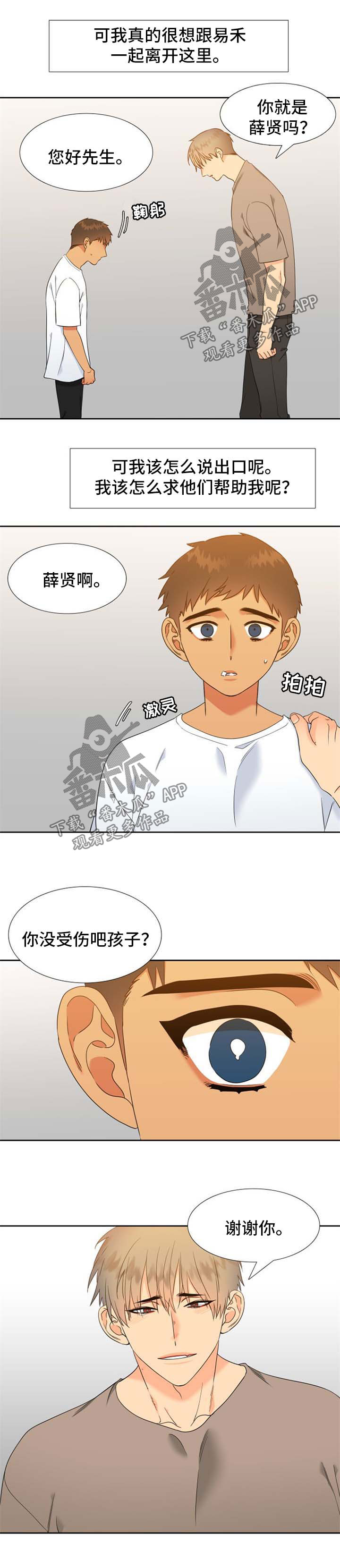 狼的香气全集免费观看漫画,第211章：【第二季】不是我可以觊觎的人2图