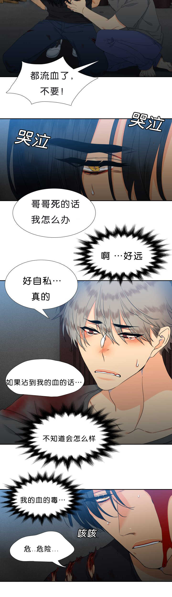 狼的香气禾谷孕吐多少集漫画,第45章：好自私啊2图