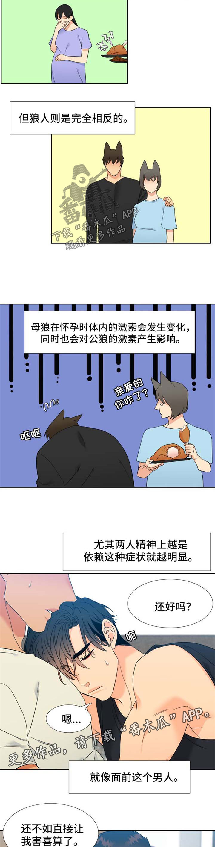 狼的香气禾谷孕吐多少集漫画,第201章：【第二季】孕吐1图