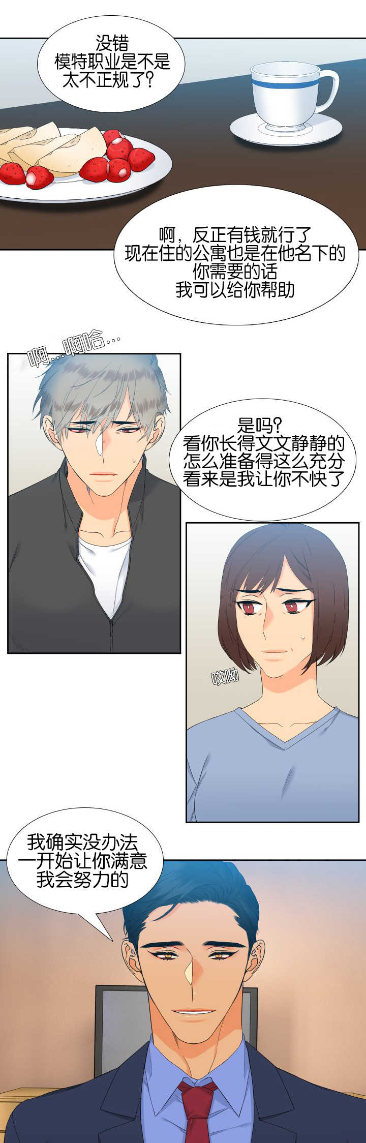 狼的香气三胞胎漫画,第54章：安慰我吧1图