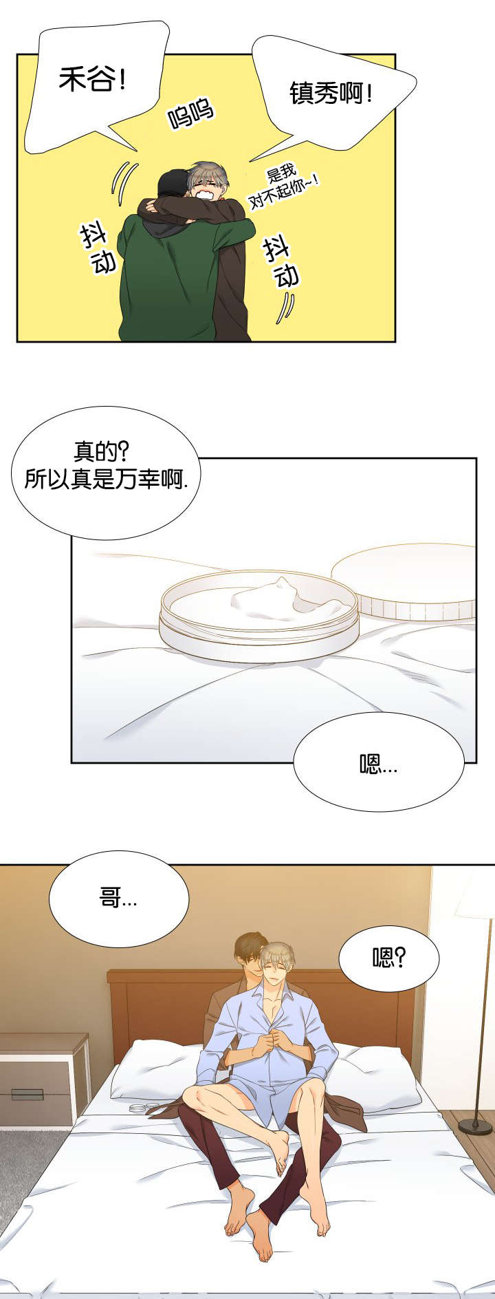 狼的香气未删减版漫画免费下拉式漫画,第85章：会幸福下去的1图