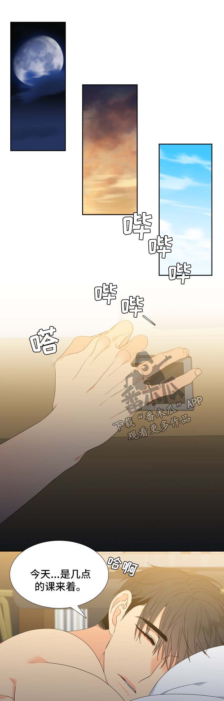 狼的香气结局漫画,第115章：【第二季】第一次见面的回忆1图