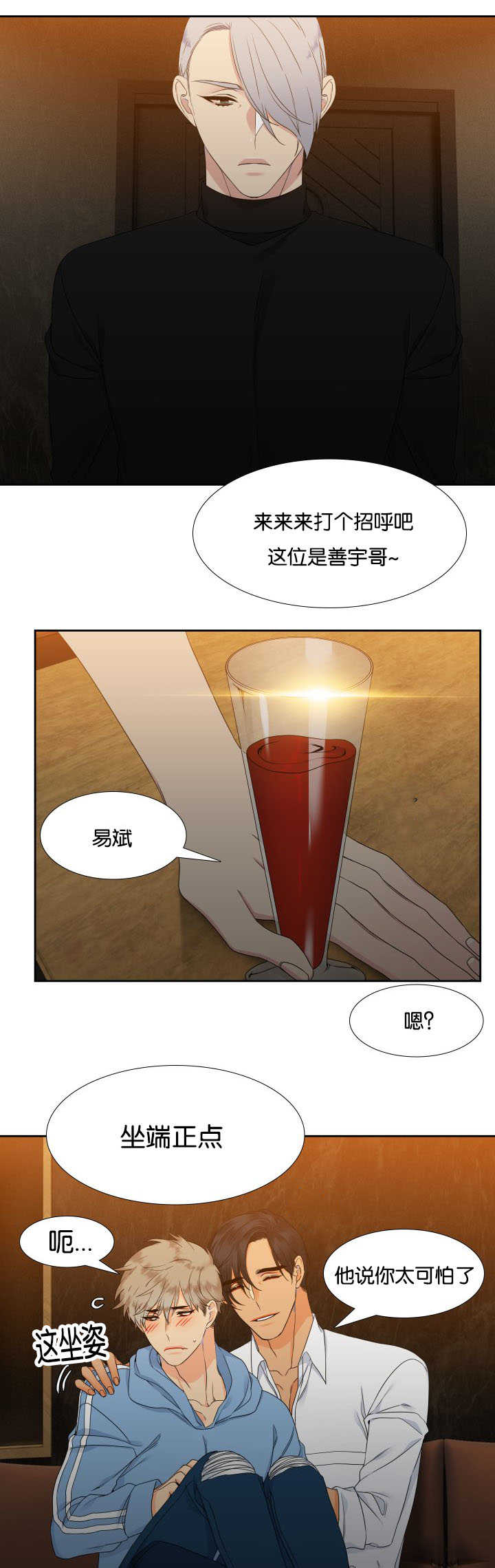 狼的香气免费漫画漫画,第29章：味道浓烈1图