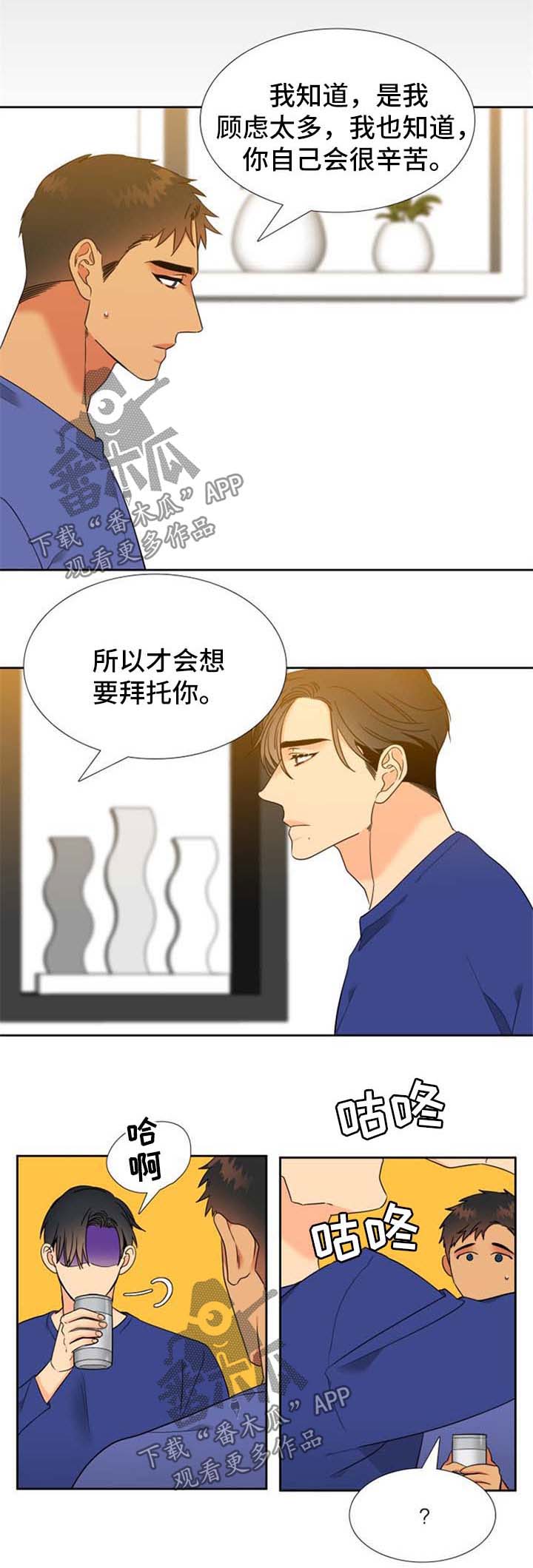 狼的香气未删减版漫画免费下拉式漫画,第246章：【第二季】决定1图