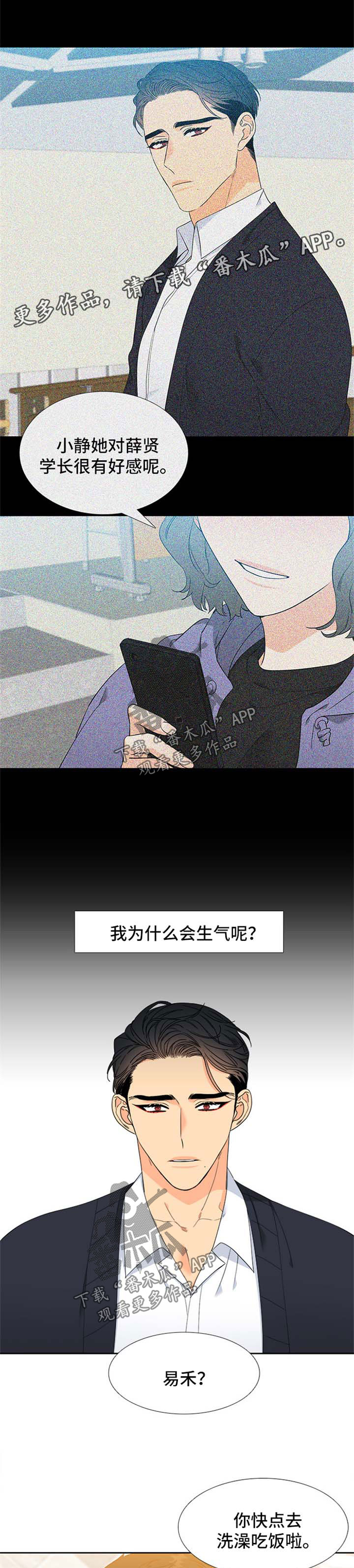 狼的香气禾谷孕吐多少集漫画,第150章：【第二季】嫉妒1图