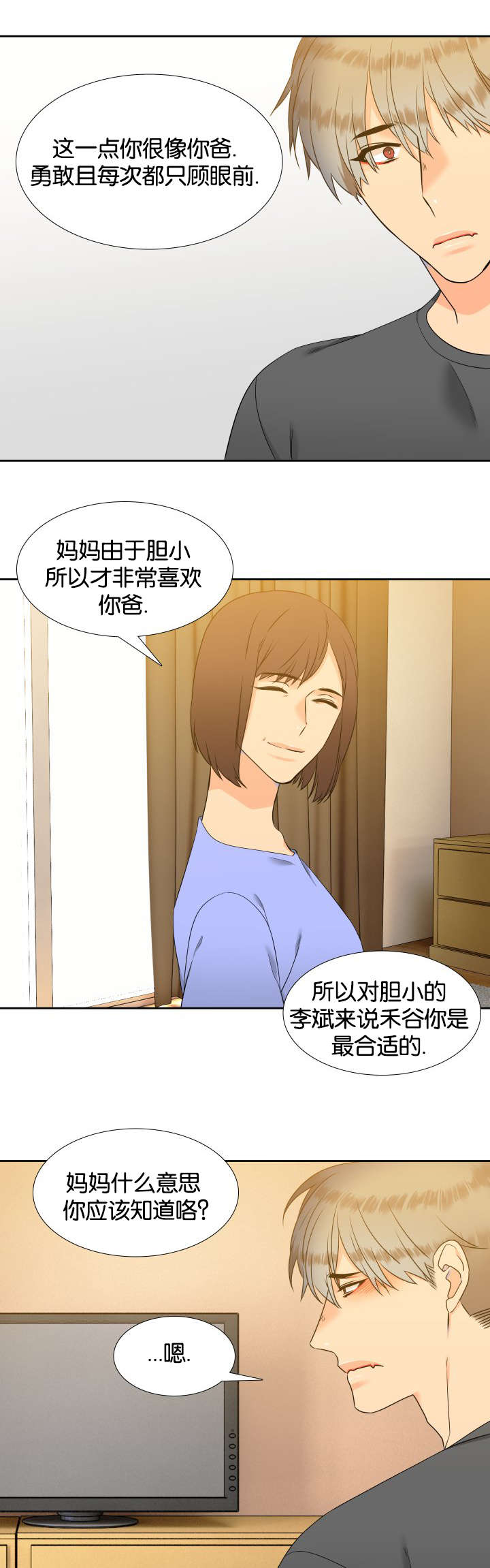 狼的香气结局漫画,第78章：下着雨2图