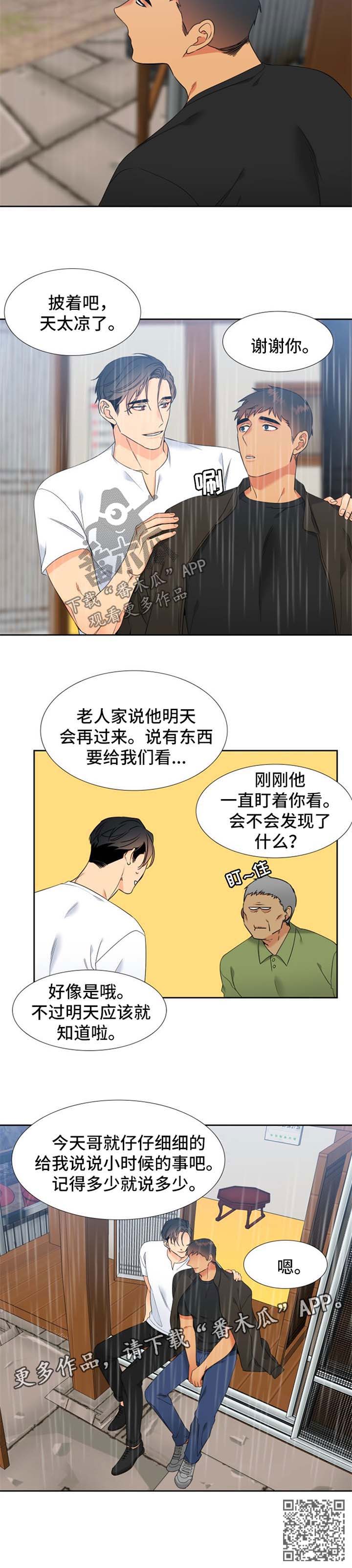 狼的香气三胞胎漫画,第198章：【第二季】叔叔1图