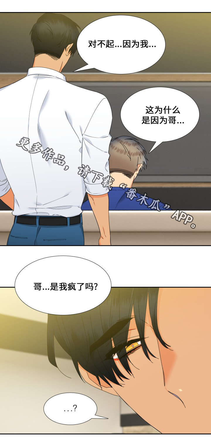 狼的香气全集免费观看漫画,第108章：吃完就回去吧2图