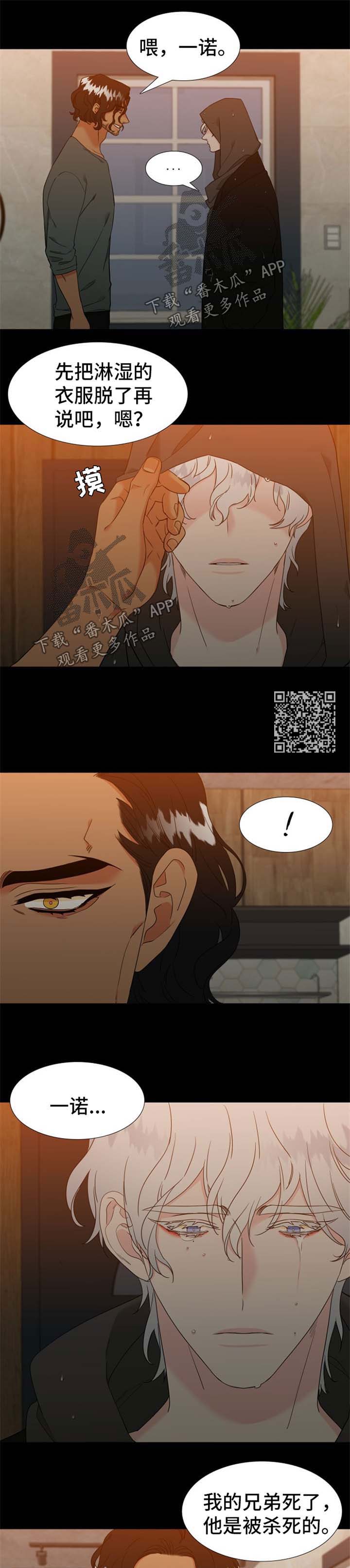 狼的成语漫画,第229章：【第二季】还没到尽头2图