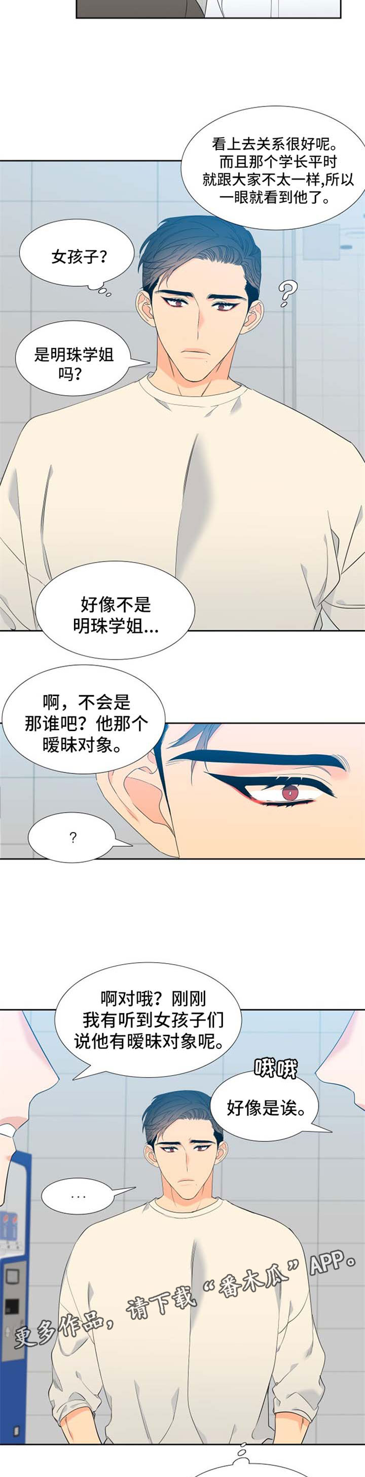 狼的香气11漫画,第156章：【第二季】小心一点1图