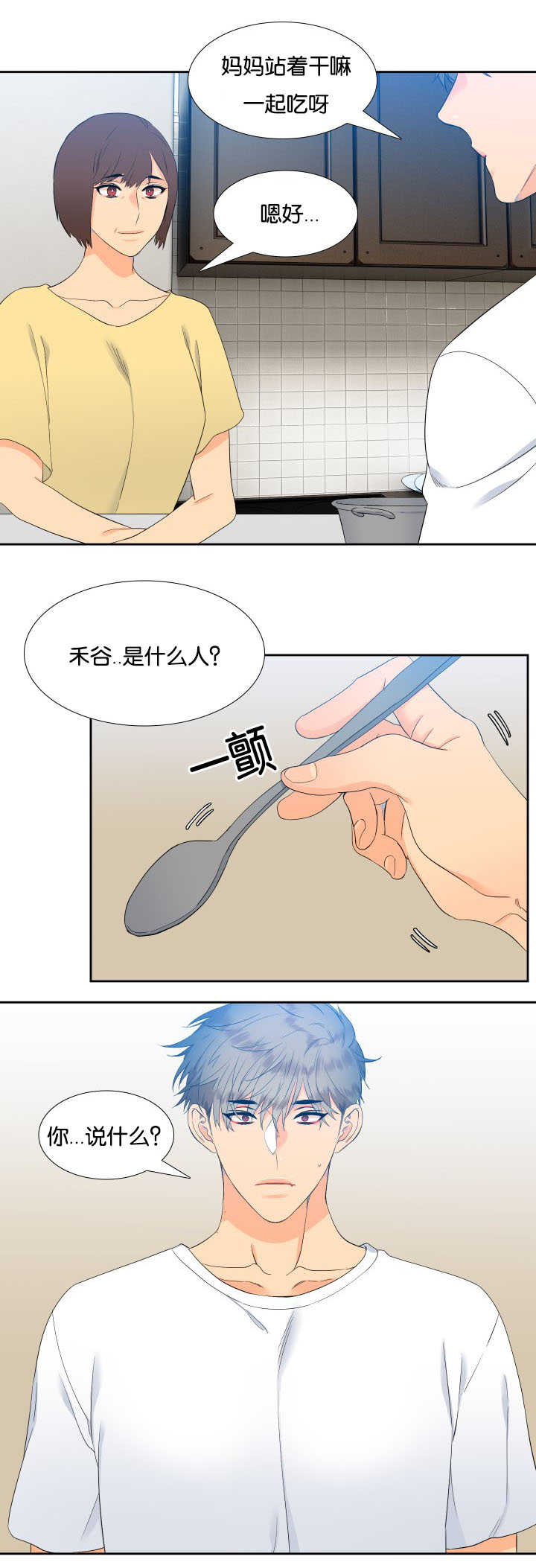 狼的克星漫画,第35章：不要藏着1图