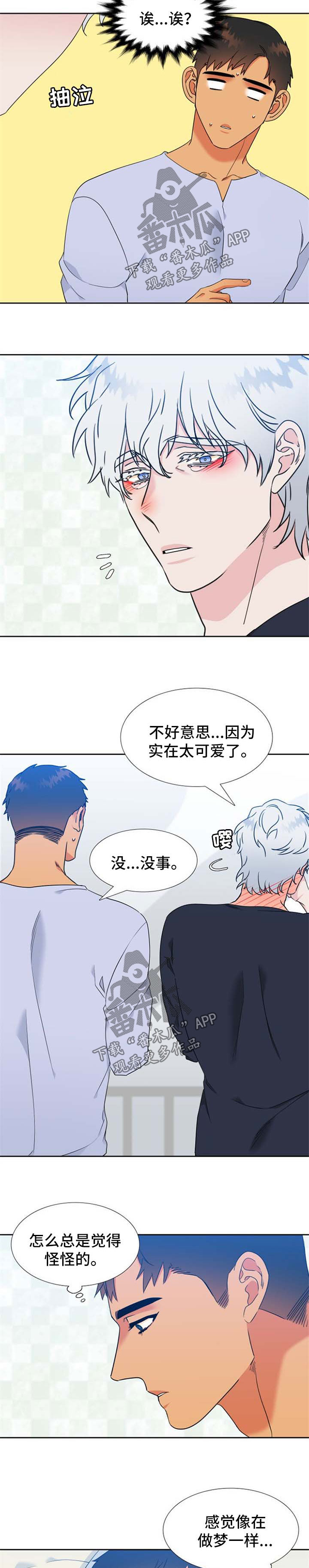 狼的香气/血缘纽带漫画第221话漫画,第213章：【第二季】主人格苏醒2图